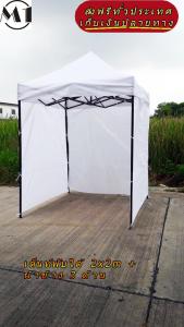 ร้านไทย เต็นท์ขายของราคาถูก เต็นท์พับได้ ฟรีผ้าข้างเพิ่ม 1 ผืน 2x2m สีขาว 900D มีประกับ ผ้าหนา พร้อมผ้าข้าง 300D 3 ด้าน เต็นท์ขายของ เต้นท์สนาม จัดงาน เต็นท์ตลาดนัดราคาถูก เต็นท์จอดรถ แข็งแรง เต็นท์พับได้ของเรา มุมทั้ง 4 โค้งมนอย่างสวยงาม มีความเหนียว