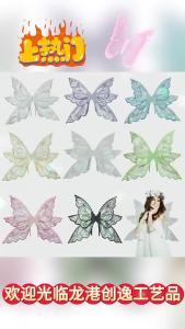 COS Butterfly Festival Party Performance Props Fairy Wings Butterfly Elf Wings Manufacturer