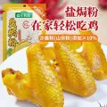 Ready Stock【森庄农品】盐焗鸡粉正宗家用沙姜盐焗鸡盐焗海鲜无添加调味料盐焗粉 3.7. 