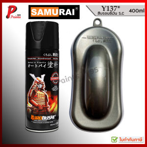สีสเปรย์ซามูไร Y137* เทาประกาย เทาเงิน S.C สีซามูไร สีพ่นรถ ซ่อมสีรถ KUROBUSHI SAMURAI PAINT GREY MET SC