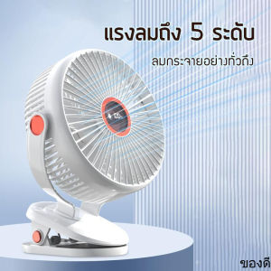 COD พัดลมไร้สาย 8 นิ้ว ลมแรง 5 ระดับ ชาร์จไฟ 10000 mAh ใช้ได้ 10 ชั่วโมง JH-022 คลิปหนีบ ตั้งโต๊ะ clip fan 8" USB portable fan