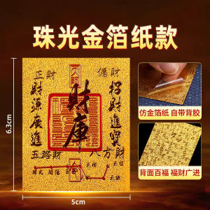 补财库 开财库【已开光祝福】Mobile Phone Stickers Lucky FENGFSHUI 风水 开库五路财源招财进宝财库聚财手机金箔贴纸 聚财补库用品金箔财库黄金手机贴 财库 时来运转 招财 顺 八方进财Wealth replenishment items gold foil for the wealth Treasury gold mobile phone stickers for the wealth Treasury good fortune comes