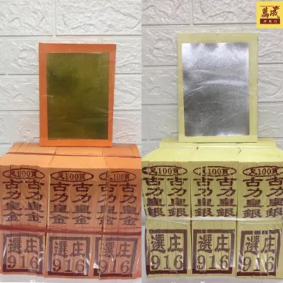 916古力皇满面金 足100张 品质优良 保证不落箔/祖先金/拜祖先/金纸/金银纸/金纸/万成神料行joss paper