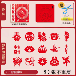 2024龙年新年窗花剪纸diy半成品儿童手工传统民俗中国风图案剪纸2024 Tahun Naga Potongan Kertas Bunga Tingkap Tahun Baru Produk Separuh Siap DIY Adat Resam Rakyat Tradisional Buatan Tangan Kanak-kanak Corak Gaya Cina Potongan Kertas