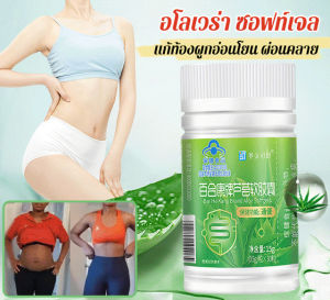 ส่งเสริมการบีบตัวของลำไส้ ว่านหางจระเข้ ซอฟเจล ยาระบาย แคปซูลแก้ท้องผูก