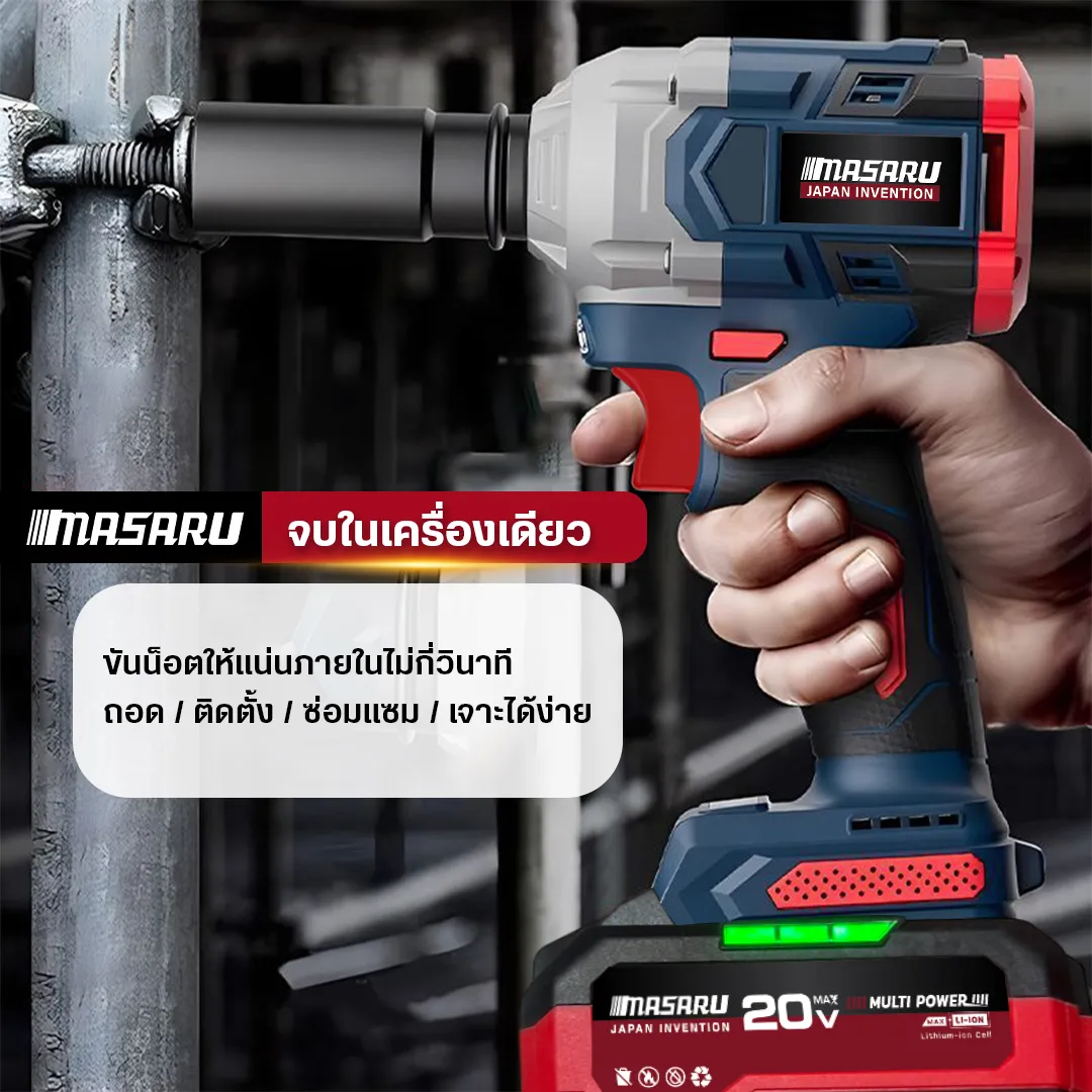 MASARU รุ่น SCDW-130 แรงบิด 500 N.m บล็อกไฟฟ้า ไร้สาย มีระบบ Auto Stop มอเตอร์บลัสเลส บล็อกแบต สว่าน บล็อคไร้สาย
