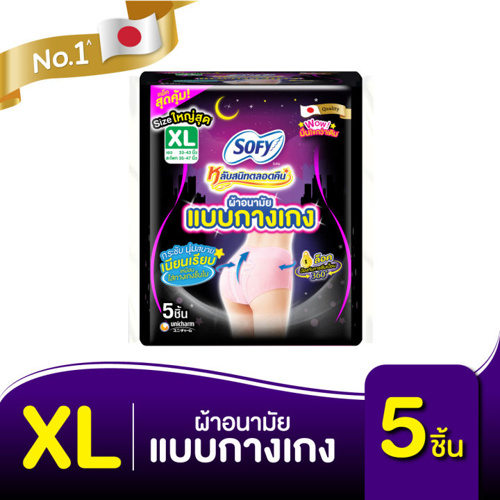 Sofy Lab Sanid Talord Khuen Sanitary Napkin Night Pants Size XL 5pcs.
