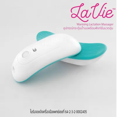 LaVie - Warming Lactation Massager เครื่องกระตุ้นน้ำนมแม่ อุปกรณ์นวดอุ่นกระตุ้นน้ำนม ลาวี
