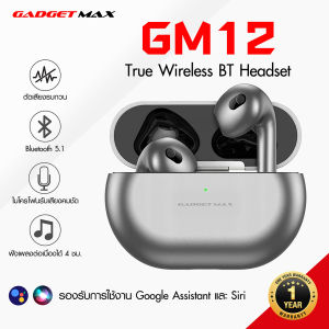 Gadget Max รุ่น GM12 ชุดหูฟังบลูทูธไร้สาย True Wireless Bluetooth headset (V5.1) Bluetooth EarphoneTWSEarbudsWireles