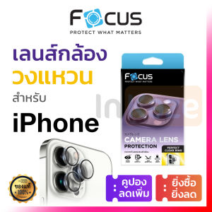 ฟิล์มวงแหวน เลนส์กล้อง Focus Perfect Clear for iPhone 17 16 15 14 13 Pro Max Plus Mini Air 16e 16+ 15+ 14+ กันรอย ไอโฟน โฟกัส