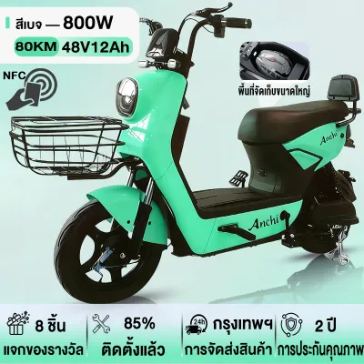 Anchi Q8 จักรยานไฟฟ้า 800W Electric Bike NFC ที่เก็บของ รถไฟฟ้าผู้ใหญ่ LED ไฟหน้าแบบ กันน้ำ NFC สมาร์ทล็อคs