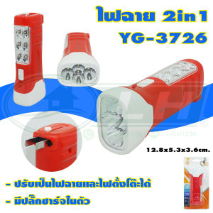 ไฟฉาย 2in1 YG-3726 (K-03) " แพ็ค 1 ชุด " ยกลัง 70 ชุด "