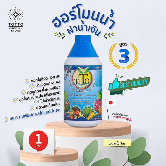 โต๊ตโตะ อาหารเสริมชีวภาพปลาทะเล ฝาสีน้ำเงิน