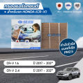 กรองแอร์ซากุระ  ฮอนด้า ซีอาร์วี เครื่องยนต์ 1.6 / 2.4 ปี 2017-2024 รหัสสินค้า  CA-16130/CAC-16130/CAV-16130. 
