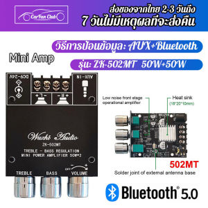 แอมป์จิ๋วแรงๆ12v แอมป์จิ๋วบลูทูธ ZK-502MT แอมจิ๋วบลูทูธแอมจิ๋ว 2.0 แอม502mt 5.0 เเอมบลูทูธ เครื่องขยายเสียงสเตอ แอมป์จิ๋วแรงๆ24v เเอมจิ๋ว12v
