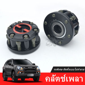 GGYY630 ฟรีล็อค ฟรีล็อกฮับ ฟรีล็อคอีซูซุTFR ฟรีล๊อคอีซูซุTFR ฟรีล็อคดีแม็ก DMAX ฟรีล็อคISUZU TFR ฟรีล๊อคISUZU TFR ฟรีล็อคTFR ฟรีล๊อคTFR ฟรีล็อคโรดิโอ ฟรีล๊อคRODEO ดราก้อน อาย กลไกลการล็อกล้อแบบธรรมดา 6 สตัด 17 ร่องฟัน