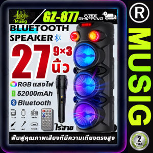 🎵MUSING🎶ลำโพงบลูทูธ 27นิ้ว GZ-877 52000mah 7500W(รองรับไมโครโฟนBluetooth5.0 USBการ์ด TFวิทยุการจับคู่ TWS)แถมฟรี ไมโครโฟน+รีโมท+สายชาร์จ เบสแน่น คุณภาพเสียงระดับ HIFI ไฟ LED สีสันสดใส Bluetooth Speaker