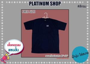 เสื้อยืด แขนสั้น คอกลม สีกรมท่า เสื้อยืดFree Sizeคอกลมแขนสั้นสีกรมท่า