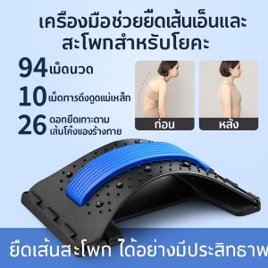 อุปกรณ์ช่วยยืดเยื้องสันหลังโยคะ ช่วยบรรเทาอาการเจ็บปวดและนวดหลัง