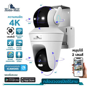 HOME-MALL สินค้าใหม่ กล้องวงจรปิด2เลนส์ ความคมชัด4K แอป icam365 หมุนได้ทั้ง 2เลนส์ พูดคุยโต้ตอบได้ รุ่น4K-T8S