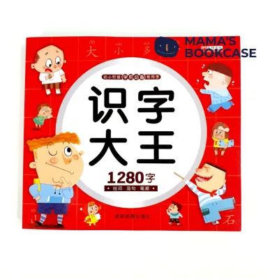 [SG Stock] Learning 1280 Words Chinese Characters 识字大王 1280字 CHI