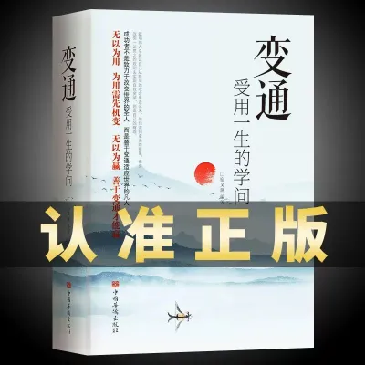 🌟正版书籍🌟《每天懂一点人情世故》变通 中国人的规矩 做人做事 人生智慧 为人处世高情商哲学 提高自我情商了解人情世故 提升人际关系 自我提升智慧情商成功学书籍