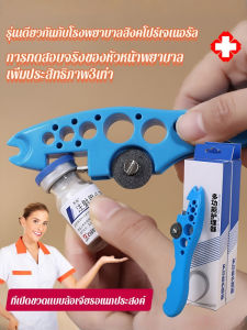 ที่เปิดขวดล้อขัดขวด ที่เปิดขวด ประหยัดแรงงาน เปิดทันทีที่ขัด ยา มัลติฟังก์ชั่น