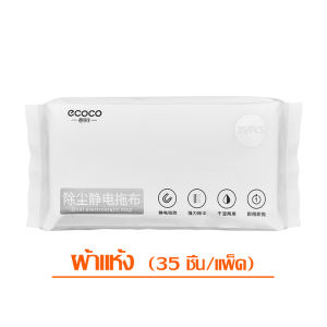 ไม้ม๊อบถูพื้น ผ้าเปียกถูพื้นใช้แล้วทิ้ง ไม้เช็ดอเนกประสงค์ ประหยัดแรง ประหยัดเวลา ผ้าใช้แล้วทิ้ง สะดวกต่อการใช้งาน ทำความสะอาดฝุ่นละอองละเอียดทุกชนิดใช้อย่างง่ายดาย