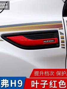 Kail For Haval H9 2015-2022 Model Exterior Front Air Outlet Fender Decorative Frame ABS Decorative Bright Strip Modify Accessories T4N8K