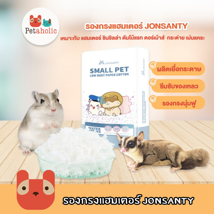 (HB03) รองกรงแฮมเตอร์ JONSANTY ซึมซับของเหลวและกลิ่น Hamster Paper