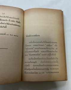 เซลส์แมนเมืองหลวง โดย อั้น สัตหีบ เรื่องสั้น วรรณกรรม ชีวิตของเซลส์แมนในเมืองหลวงที่เกิดในกรุงเทพฯ แต่ไปเติบโตที่สัตหีบ เคยรับราชการมาก่อน แต่ลาออกมาเป็นเซลส์แมนเพราะไม่พอใจระบบศักดินา