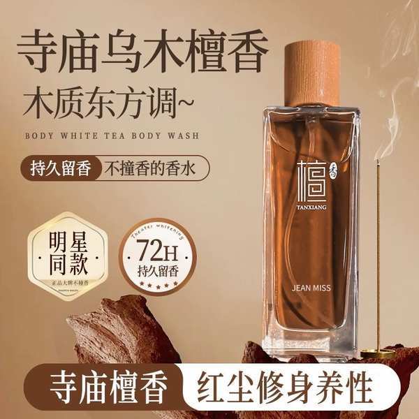 Perfume Ebony Sandalwood Flavor Wooden Fragrance for Women