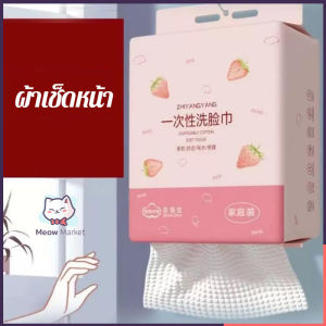 ผ้าเช็ดหน้า แผ่นซับหน้าฝ้ายนุ่มสุดๆ ใช้แล้วทิ้ง แบบดึงจากด้านล่าง หนาพิเศษ 50% ซับน้ำดี ไม่อันตรายต่อผิว ใช้ทั้งหน้าแห้งและเปียก ไม่มีขนฝ้ายหลุด แพ็คครอบครัวใหญ่ ใช้ได้นาน เอนกประสงค์ สำหรับล้างหน้า