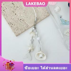 【LAKEBAO】 โซ่คล้องมือถือสไตล์ปลาดาวปลาดาวสไตล์มหาสมุทรแสนหวานสายคล้องกล้อง CCD อุปกรณ์เสริมเสน่ห์พวงกุญแจผู้หญิงกระเป๋าจี้เครื่องประดับของขวัญ