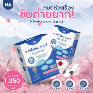แก้ท้องผูก ลำไส้แปรปรวน P - Probalance Jelly Postbiotic Probiotic พีโปรบาลานซ์ จำนวน 2 กล่อง 40 ซอง ทานวันละซอง ระบบขับถ่ายดีขึ้น ผิวใส มีพรีไบโอติก
