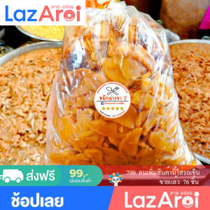 ไชโป๊วหวาน หั่นแว่น (ขายดี) ขนาด 500 กรัม (F11) น้ำพริกพร้อมทาน ปลาร้าบอง อาหารตากแห้ง อาหารพร้อมทาน ส่งดี ส่งไว