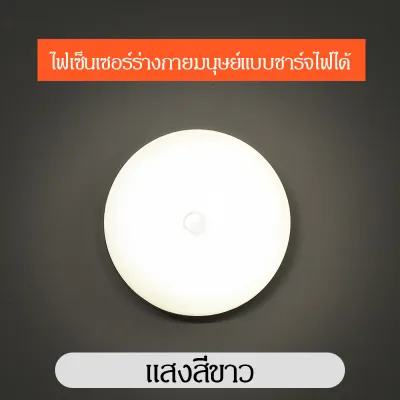 ไฟติดผนังกำแพง ไฟเซ็นเซอร์ led หลอดไฟเซ็นเซอร์ เซ็นเซอร์ led ไฟอัตโนมัติ ไฟติดห้องนอน ไฟติดผนังไร้สาย ไฟบันได ชาร์จผ่านUSB แสงนุ่ม เปิด-ปิดอัตโนมัติ