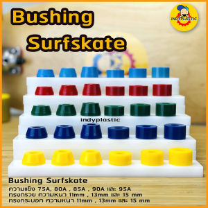 ลูกยางทรัค บูชชิ่งเซิร์ฟสเก็ต Double cone ชุด 2 ตัว หนา 11-15มิล ความแข็ง 75A-95A ยาง PU แท้ 100% ผลิตในไทย