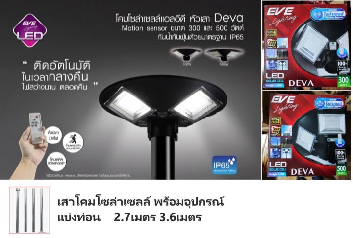 EVE โคมไฟสนามโซล่าเซลล์ UFO หัวเสา LED DEVA พร้อม Motion Sensor