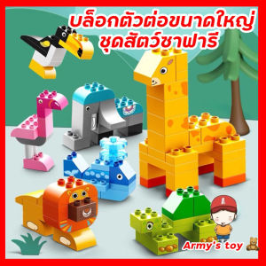 ของเล่นตัวต่อ FEELO ของเล่นเด็ก ตัวต่อสัตว์ ของเล่นเสริมพัฒนาการ ตัวต่อ โมเดลสัตว์ 102 ชิ้น ขนาดเดียวกับดูโปร