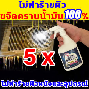 1วินาทีละลายคราบน้ำมันในครัว น้ำยาขจัดคราบครัว นำเข้าจากญี่ปุ่น 500ml ขจัดคราบน้ำมัน100% น้ำยาขจัดคราบน้ำมัน ขจัดสิ่งสกปรกที่หยั่งรากลึกทุกชนิด น้ำยาทำความสะอาดครัว น้ำยาขจัดคราบมัน น้ำยาขจัดคราบครัว น้ำยาล้างเตา น้ำยาล้างไขมัน น้ำยาทำความสะอาดไขมัน