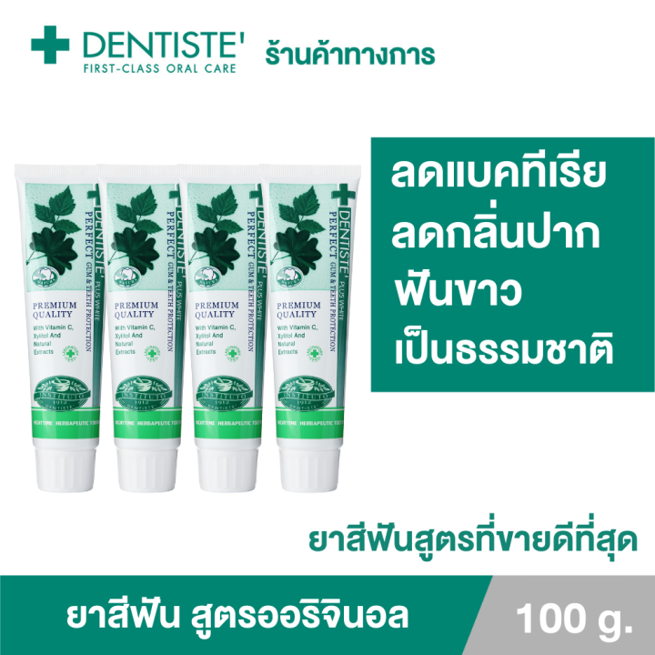 🔥Exclusive🔥(แพ็ค 4) Dentiste' Original Toothpaste 100 g. ยาสีฟันเดนทิส ...