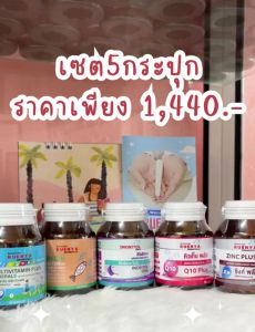 เซต อาหารเสริมเตรียมตัวตั้งครรภ์ 5 ชนิด inositol + fish oil+ multivitaminc + โคเอนไซม์ คิวเท็น + ซิงค์ มีบุตรยาก PCOS