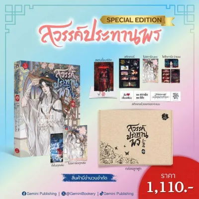 Bundanjai (หนังสือ) การ์ตูน สวรรค์ประทานพร เล่ม 1 (Collectors Edition) (บรรจุกล่อง : Set)