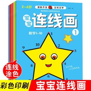 (8 books) Kids Line Drawing  Colouring Books 8册 幼儿宝宝连线画涂色画 3-6岁图画本画画本涂色本绘画本启蒙书大本 Coloring