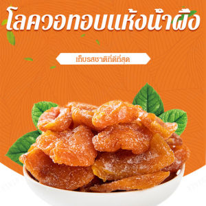 ชิ้น โลควอทอบแห้งน้ำผึ้งเกลือไม้ไผ่ผึ้งผลไม้ Loquat แห้ง (เปลี่ยนแปลง)