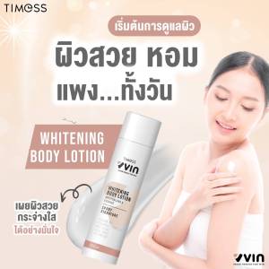 ผลิตภัณฑ์ครีมทาผิว Whitening Body Lotion วีวิน ไวท์เทนนิ่ง บอร์ดี้ โลชั่น โลชั่นบำรุงผิวกาย ราคา 1 ขวด 590 บาท 73-1-6700005355