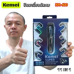 ปัตตาเลี่ยน KEMEI KM-600 ปัตตาเลี่ยนไร้สาย โกนหนวด ถอนขนจมูก11IN1 แบตตาเลี่ยนตัดผม ปัตตาเลี่ยนตัดผม