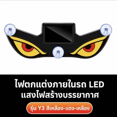 🌈Qunxing2024🌈ไฟตาปีศาจ LED พลังงานแสงอาทิตย์ กันน้ำ ชาร์จแบต Type-C สติกเกอร์ติดกระจกรถยนต์ EY08