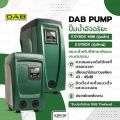 [ส่งฟรี] DAB PUMP ปั้มน้ำอัจฉริยะจากอิตาลี ปั้ม DAB สำหรับที่พักอาศัยและเกษตรกรรม ปั้มน้ำแดป. 